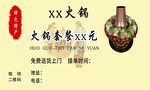 火锅名片