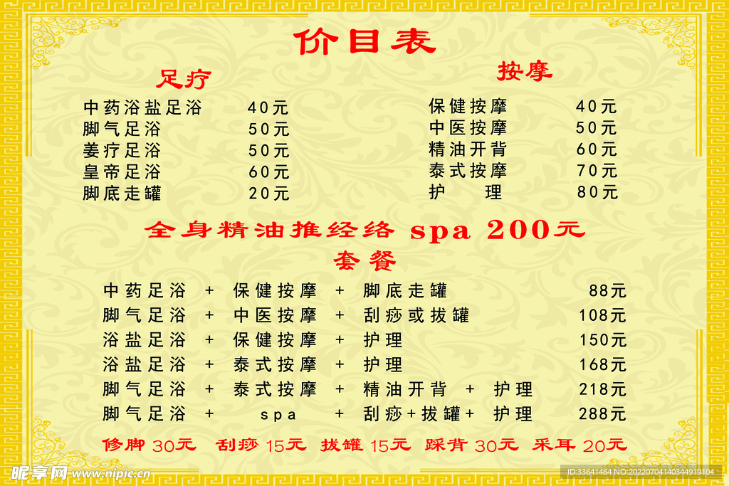 中医按摩价目表