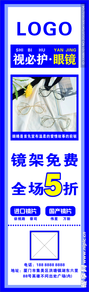 蓝色眼镜海报