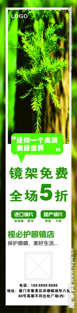绿色眼镜海报