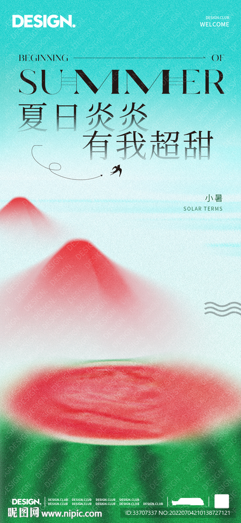 西瓜小暑
