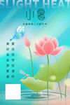24节气小暑海报 