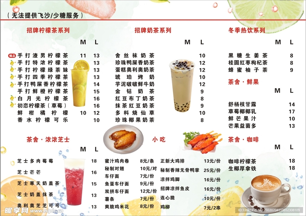 奶茶店菜单