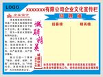公司文化宣传栏