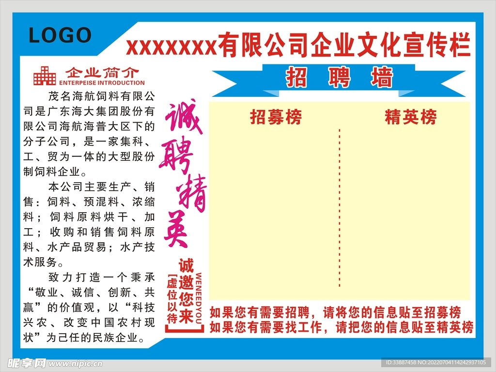 公司文化宣传栏