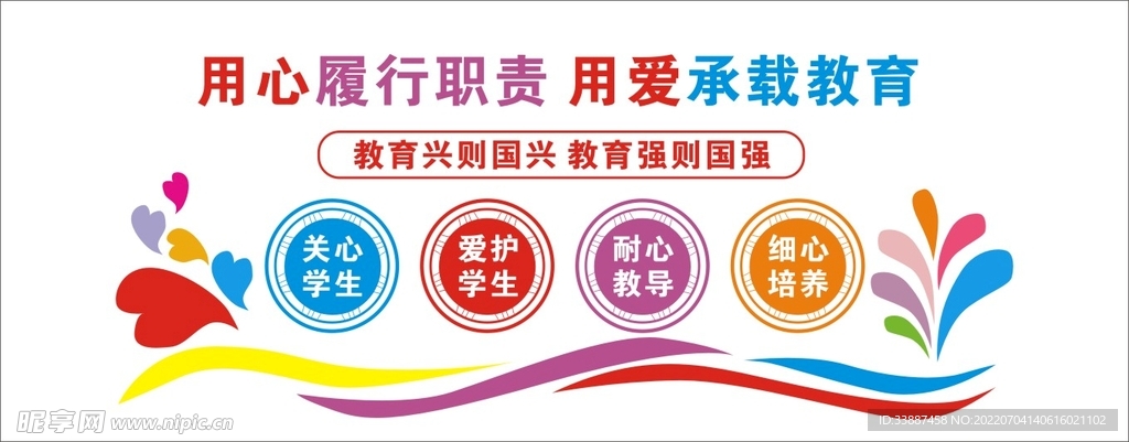 学校文化墙