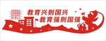 学校文化墙