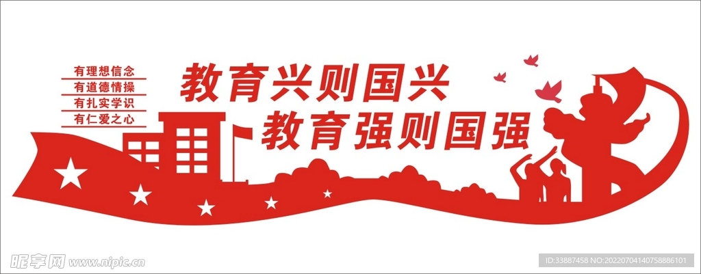 学校文化墙