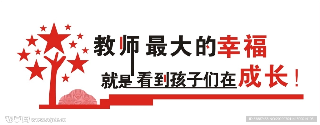 学校文化墙