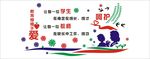 学校文化墙