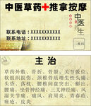 中医草药推拿按摩名片
