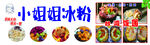 小姐姐冰粉  标志