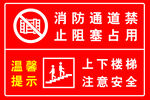温馨提示安全通道