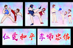 跆拳道海报卡通图案背景运动