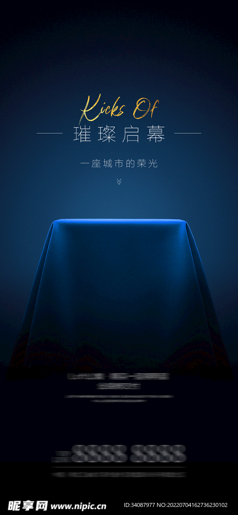 高档质感地产幕布奖台