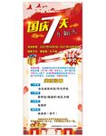 国庆七天乐展架