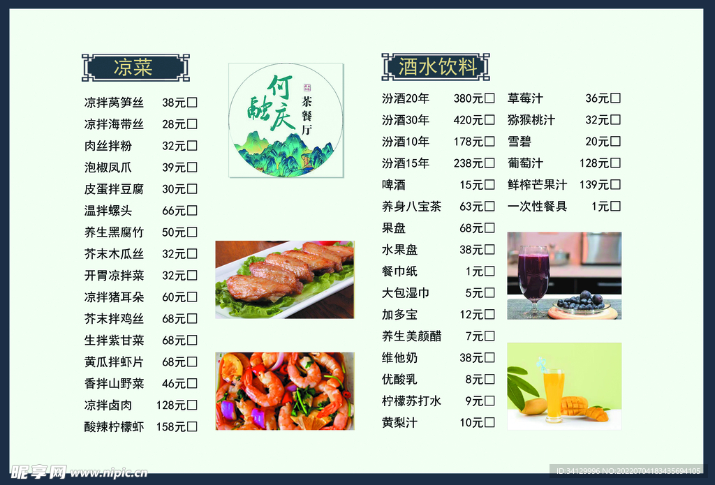菜单
