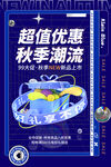 秋季海报