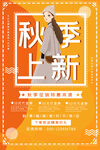 金秋海报设计