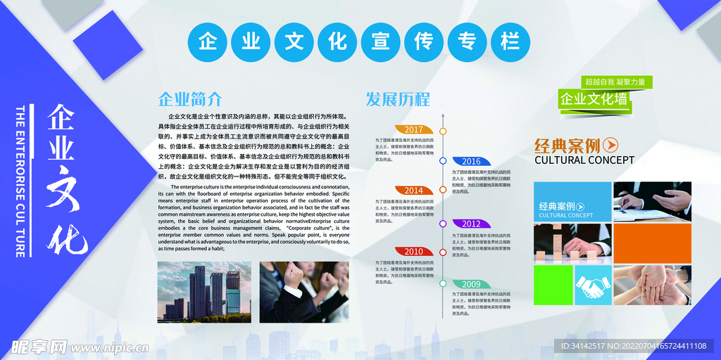 企业发展历程