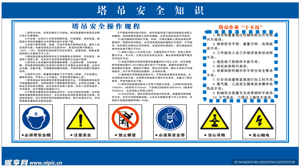 塔吊安全操作规程