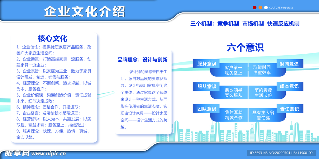 企业文化