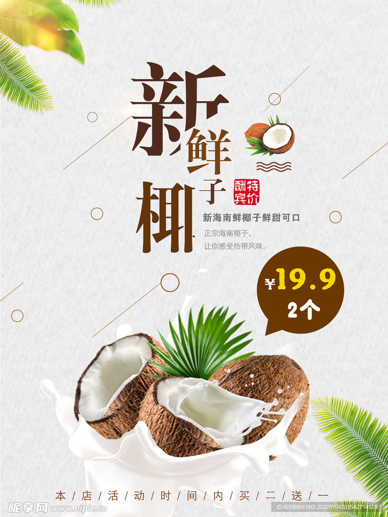 椰子
