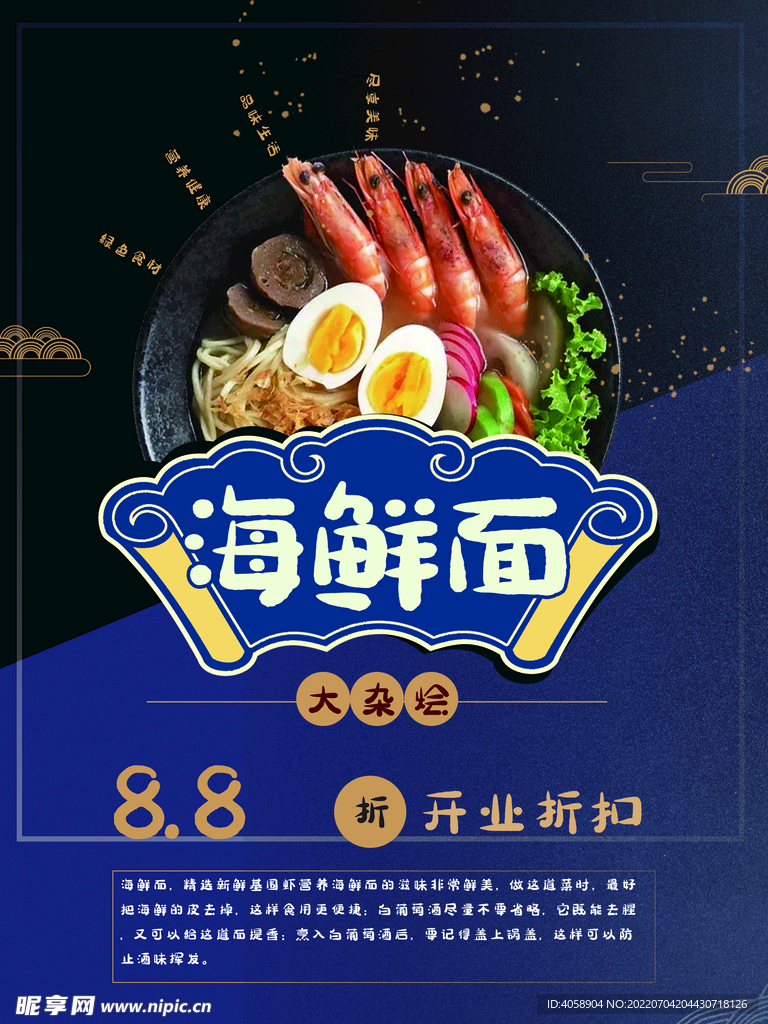 海鲜面
