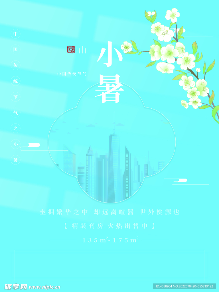 小暑