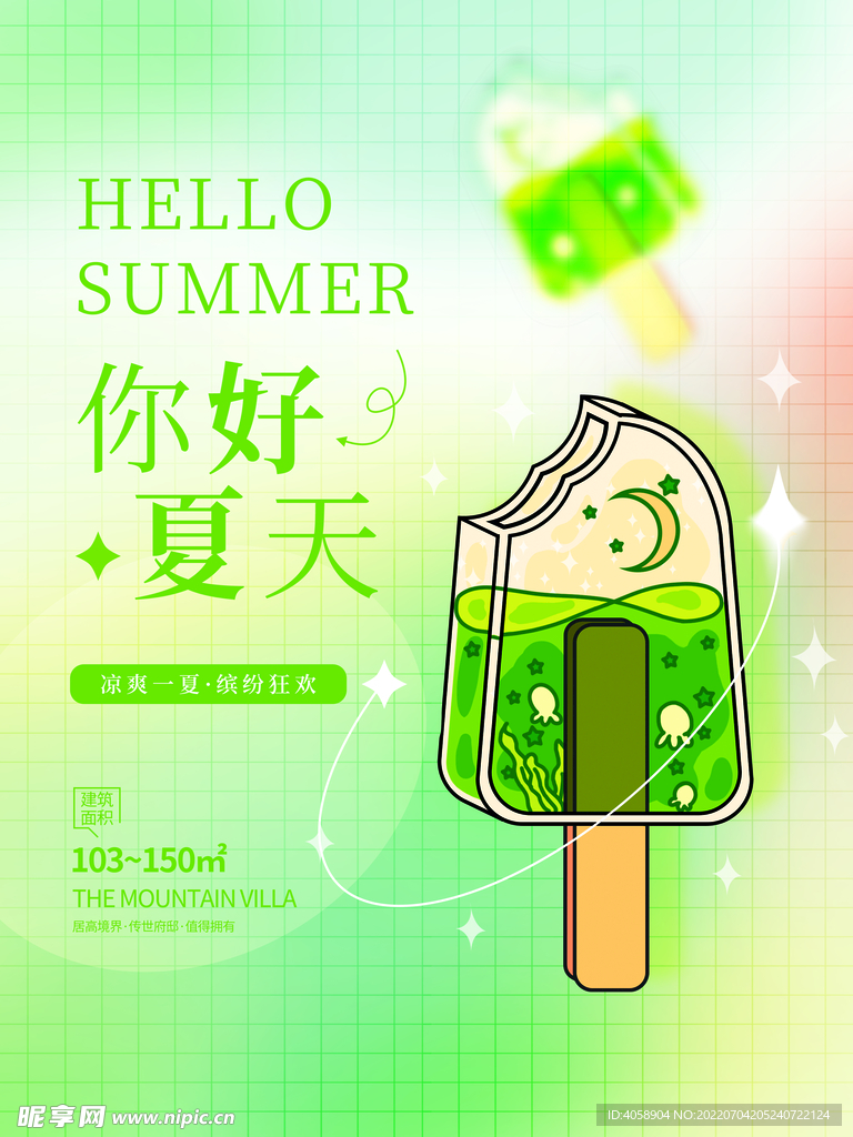 你好夏天