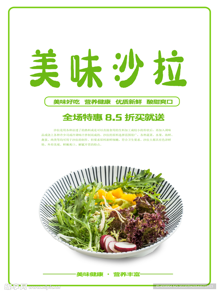 沙拉