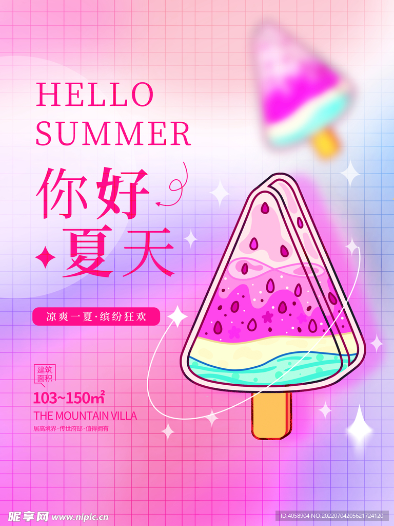 你好夏天