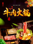 牛肉火锅