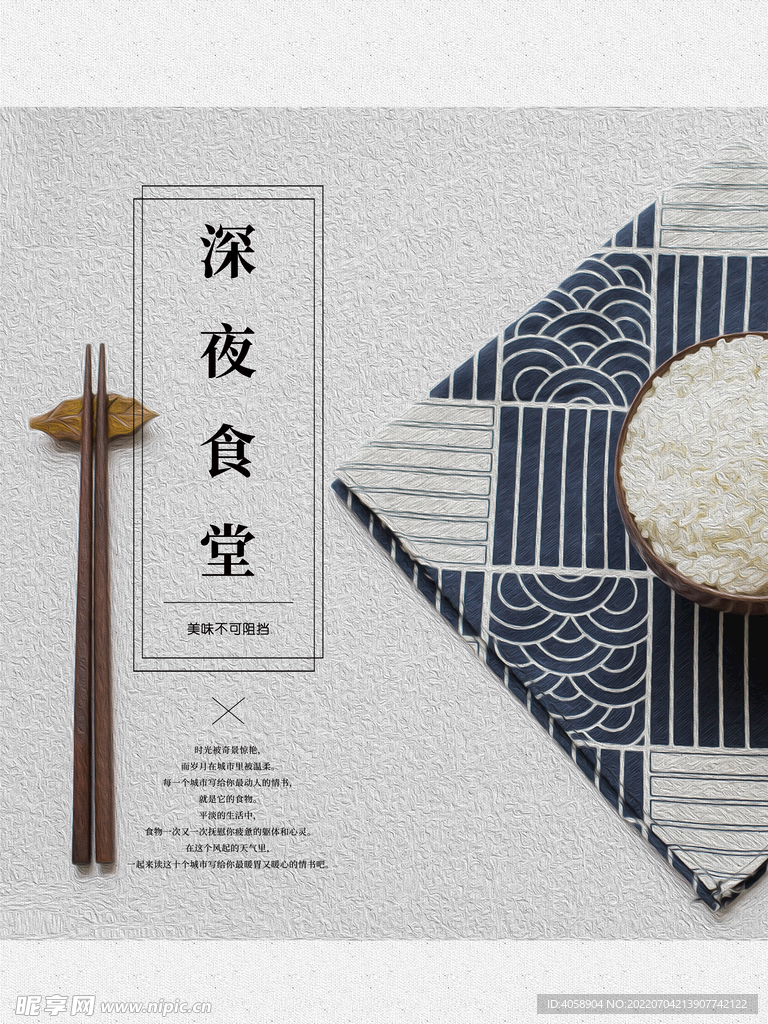 深夜食堂