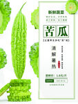 苦瓜