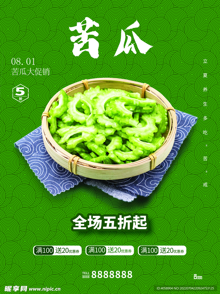 苦瓜