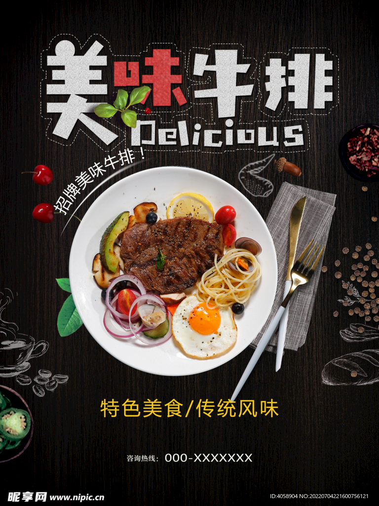 牛排