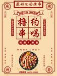撸串