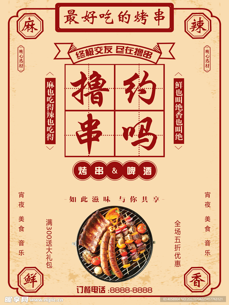 撸串