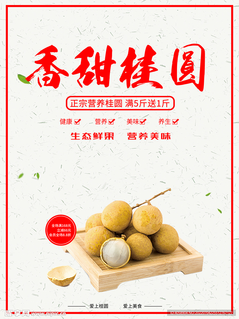 桂圆