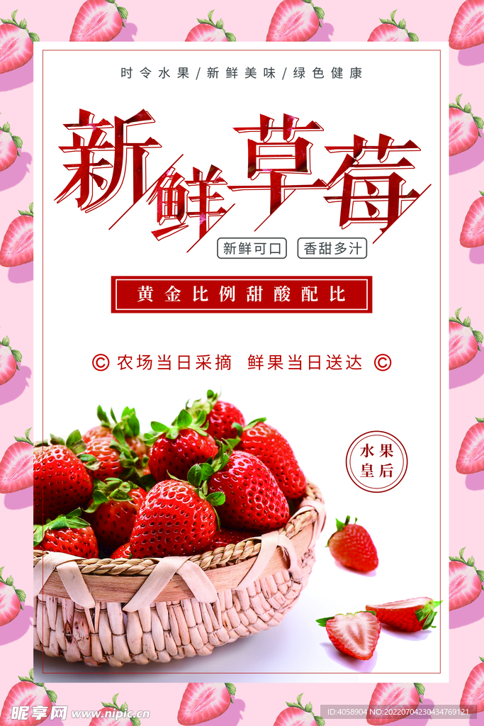 新鲜草莓