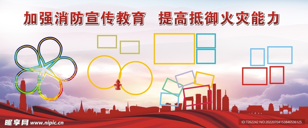 消防安全