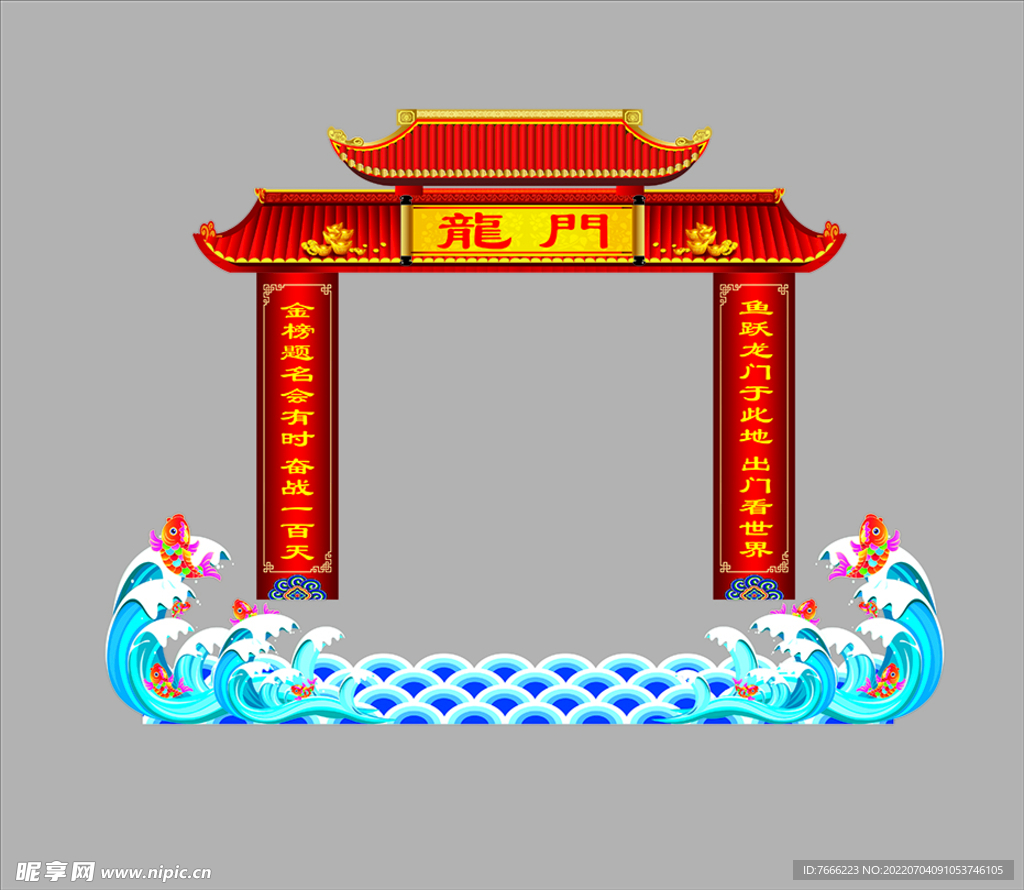 毕业龙门