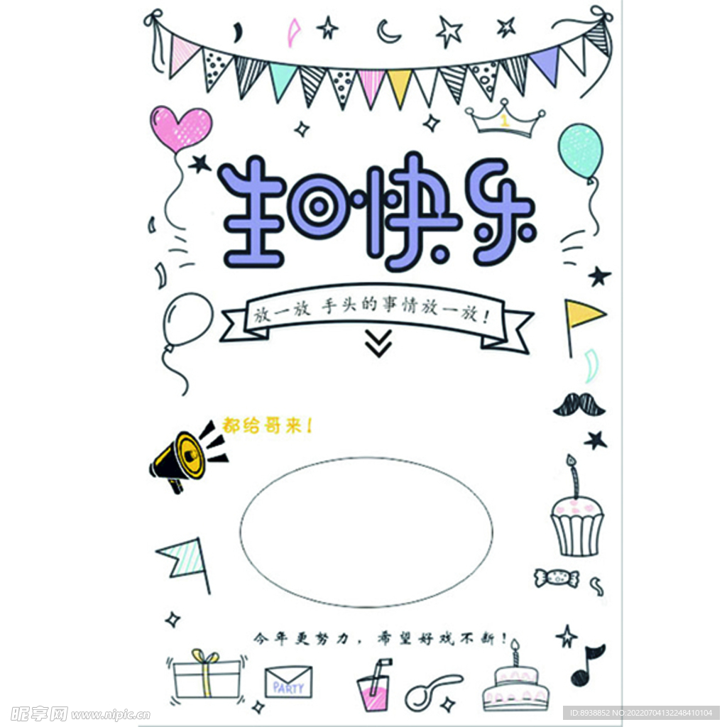 生日快乐