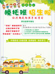 托管班