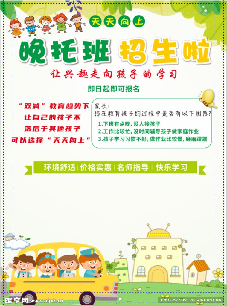 托管班