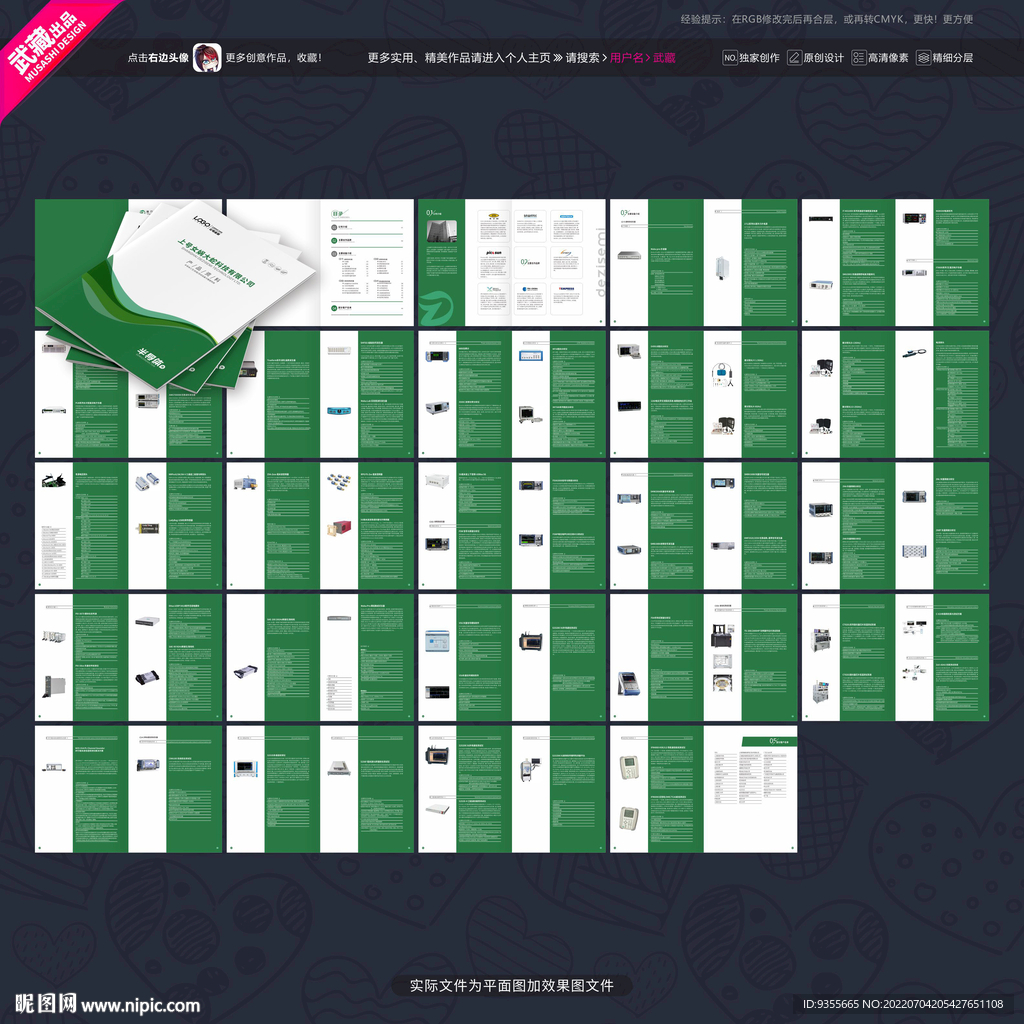 绿色科技画册电子测量