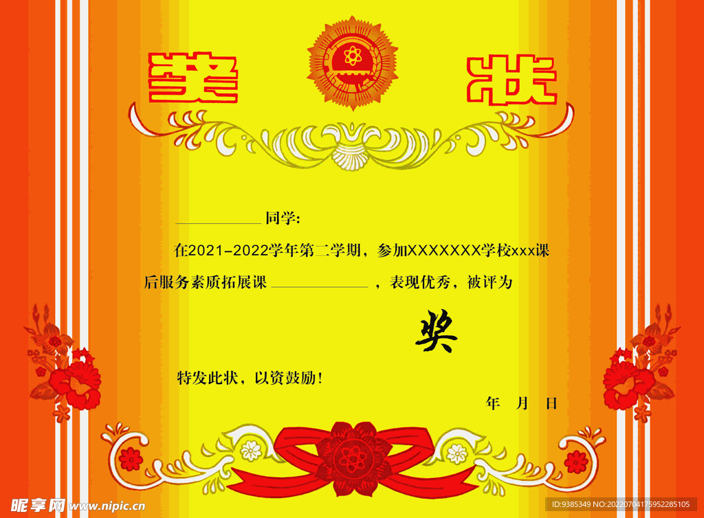 奖状