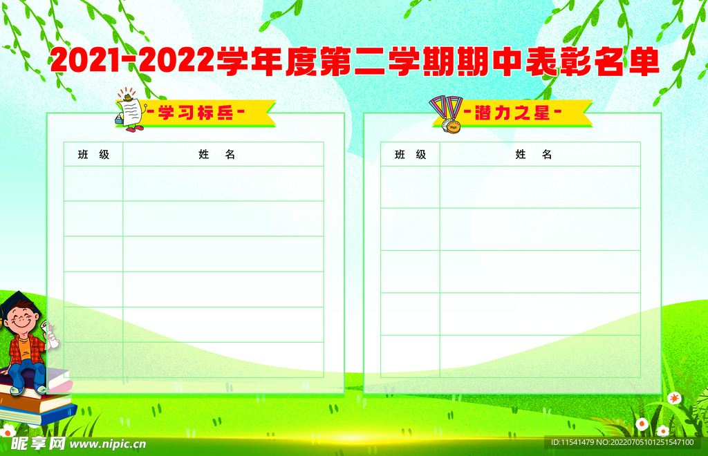 表彰展板