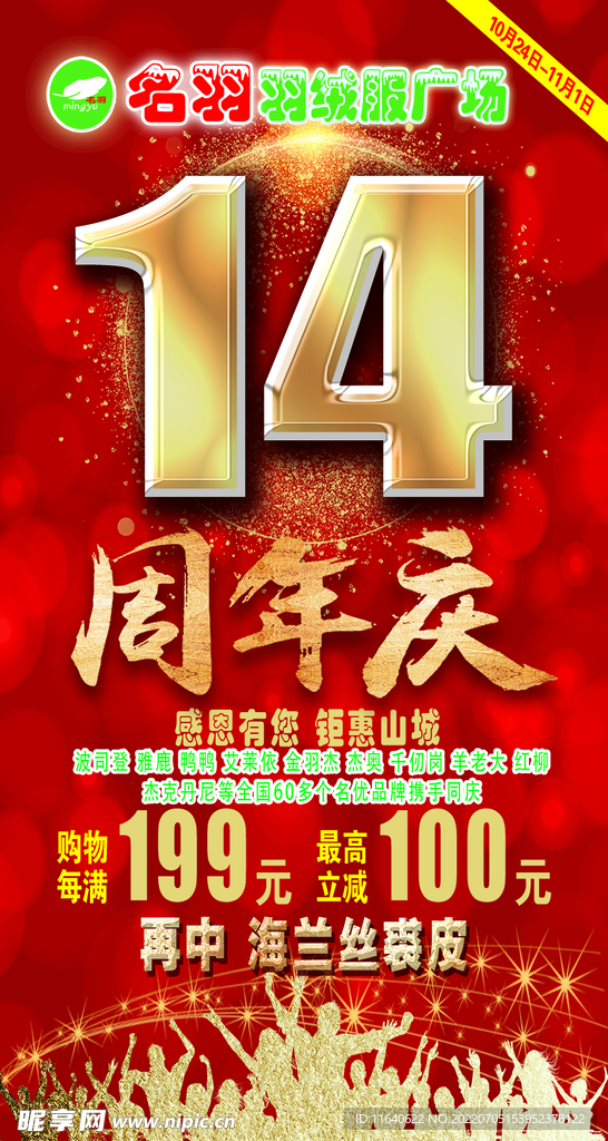 周年庆